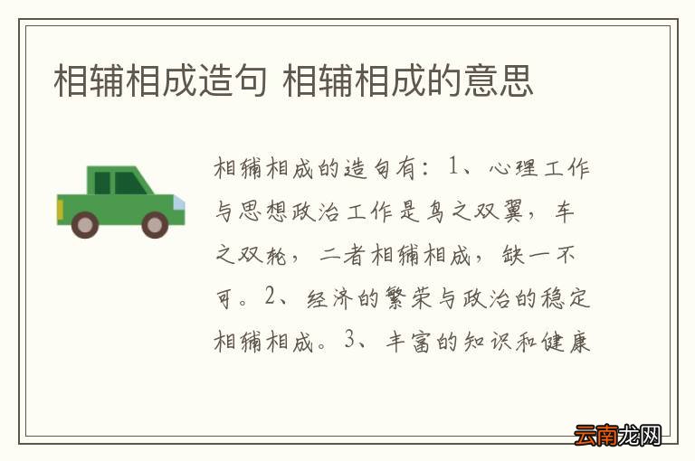 相辅相成造句 相辅相成的意思