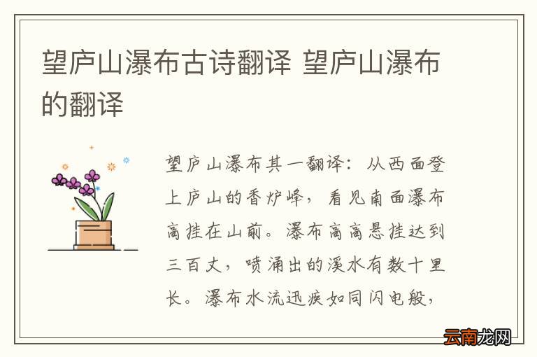 望庐山瀑布古诗翻译 望庐山瀑布的翻译