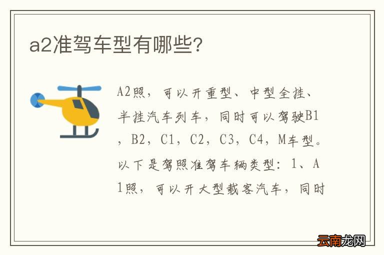 a2准驾车型有哪些?