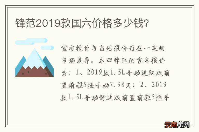 锋范2019款国六价格多少钱?
