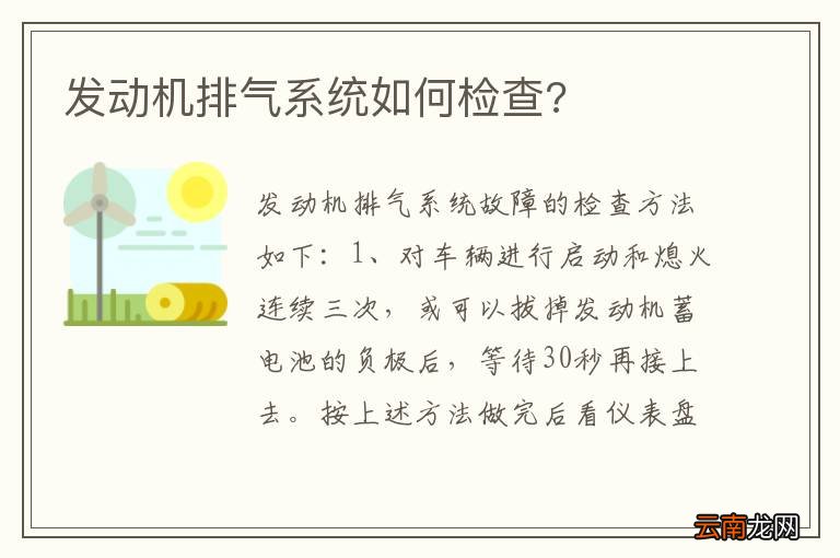 发动机排气系统如何检查?
