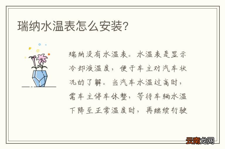 瑞纳水温表怎么安装?