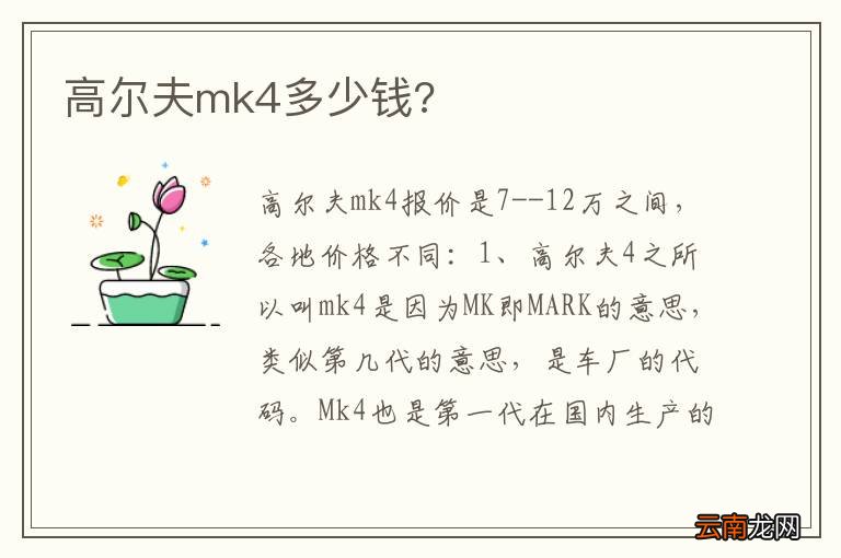 高尔夫mk4多少钱?