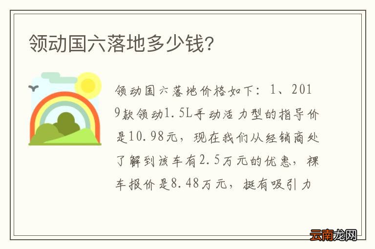 领动国六落地多少钱?