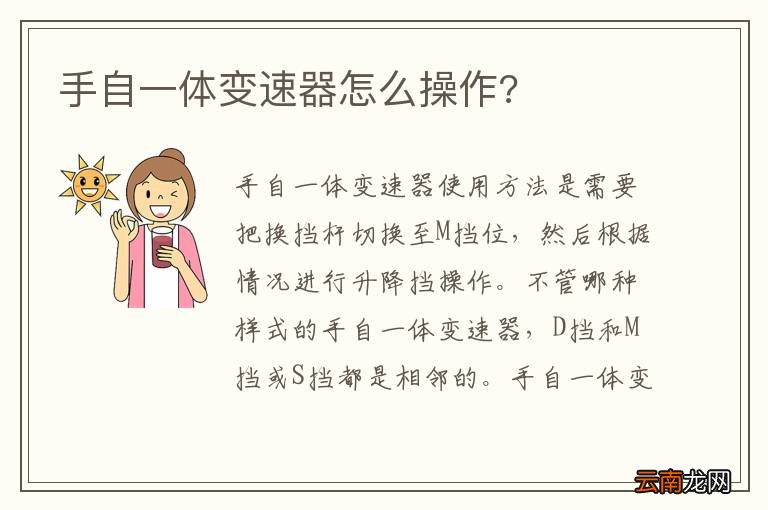 手自一体变速器怎么操作?