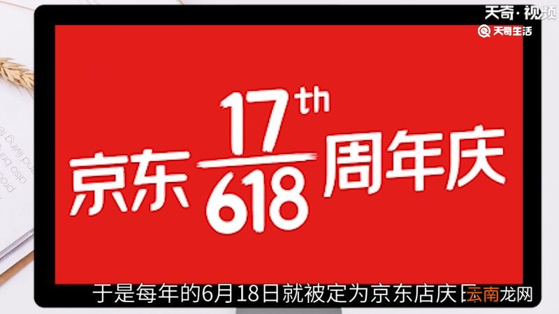 618是什么意思，京东618是什么意思