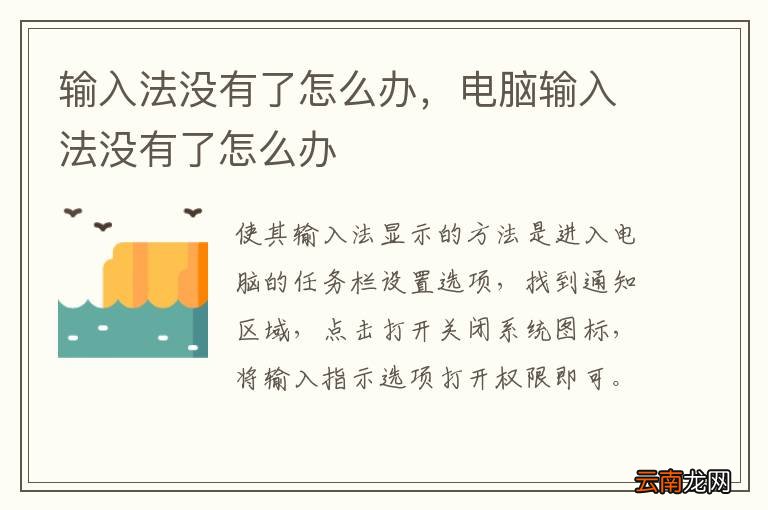 输入法没有了怎么办，电脑输入法没有了怎么办
