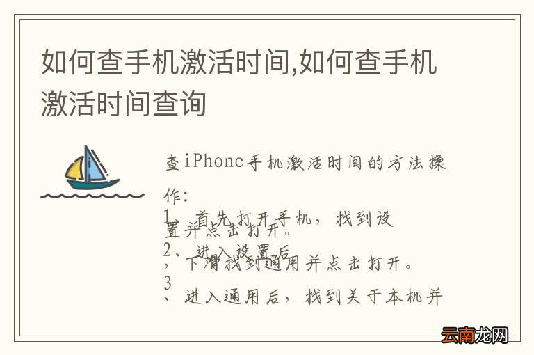 如何查手机激活时间,如何查手机激活时间查询