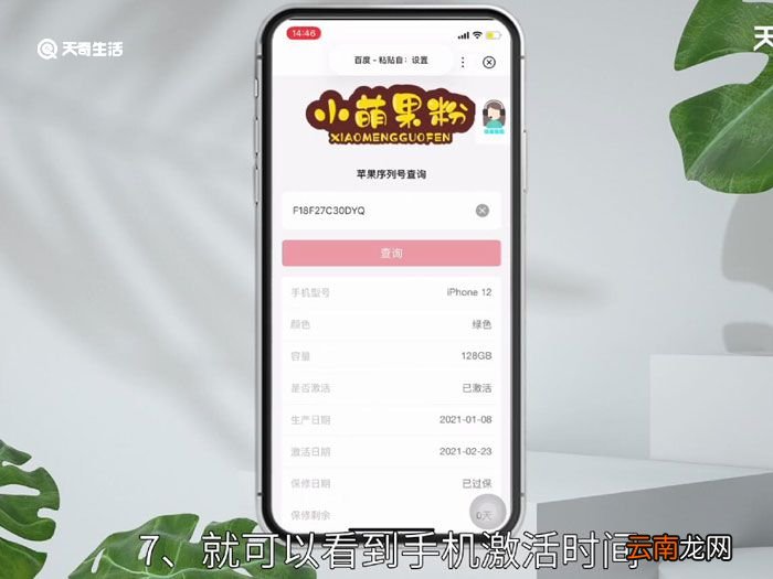 如何查手机激活时间,如何查手机激活时间查询