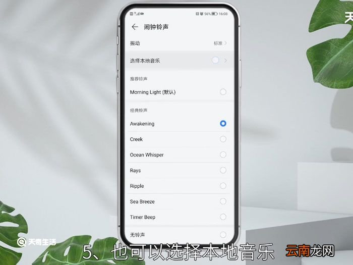 如何更换闹钟铃声,怎样更换闹钟铃声