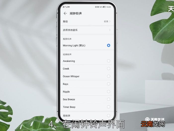 如何更换闹钟铃声,怎样更换闹钟铃声