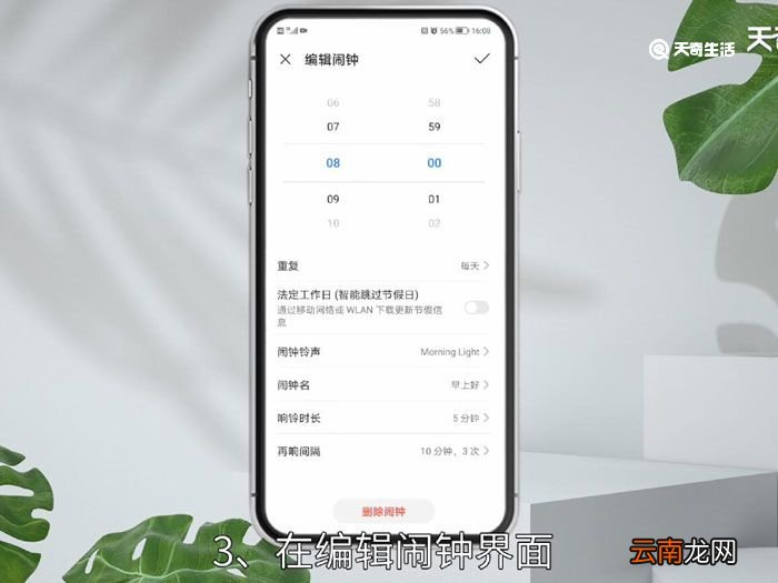 如何更换闹钟铃声,怎样更换闹钟铃声