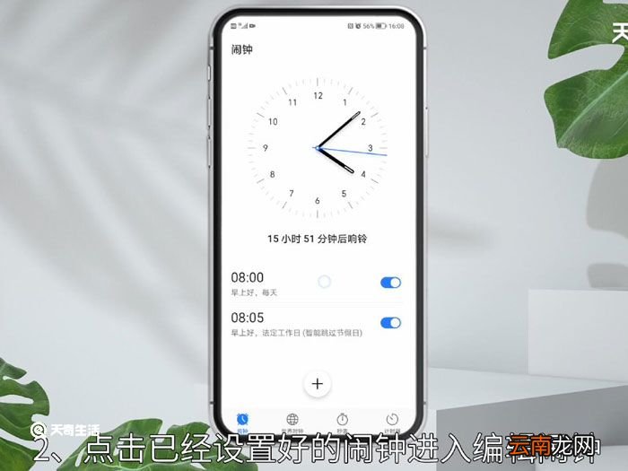 如何更换闹钟铃声,怎样更换闹钟铃声