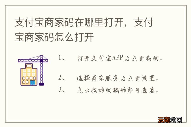 支付宝商家码在哪里打开，支付宝商家码怎么打开