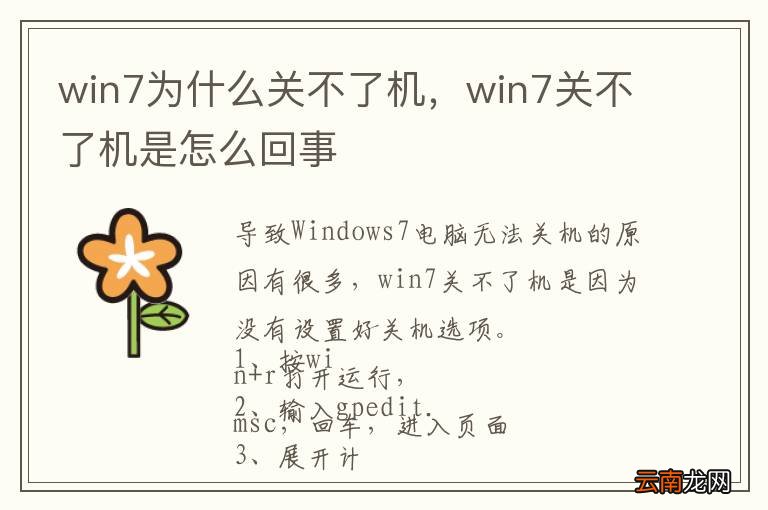 win7为什么关不了机，win7关不了机是怎么回事