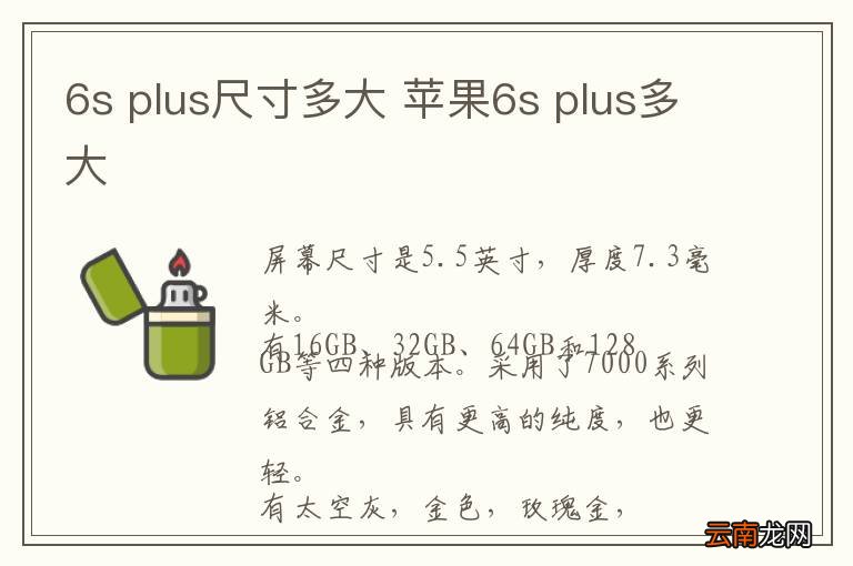 6s plus尺寸多大 苹果6s plus多大