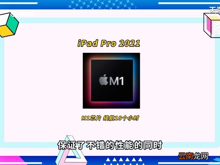 ipad pro2021 11寸和12.9寸的区别 ipad pro2021 11寸和12.9寸区别