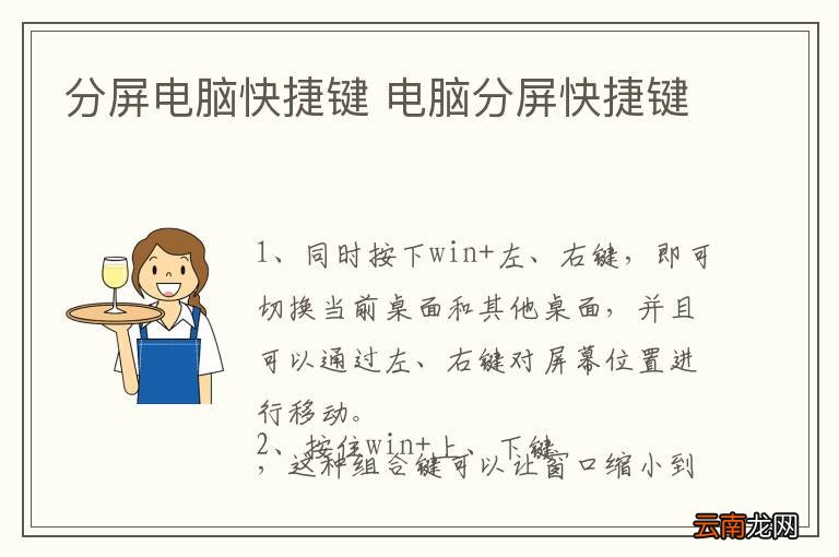 分屏电脑快捷键 电脑分屏快捷键