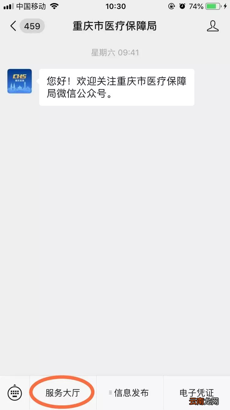 重庆医保服务平台使用攻略