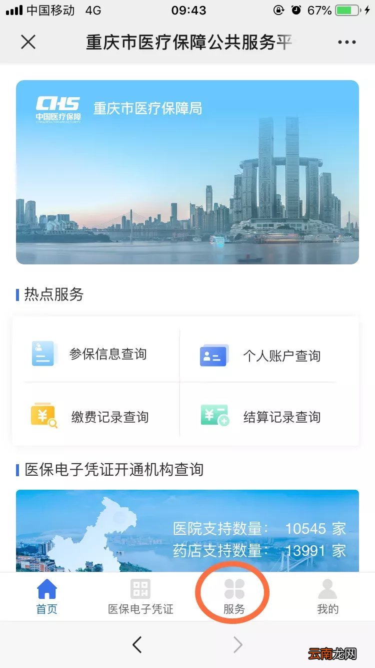 重庆医保服务平台使用攻略
