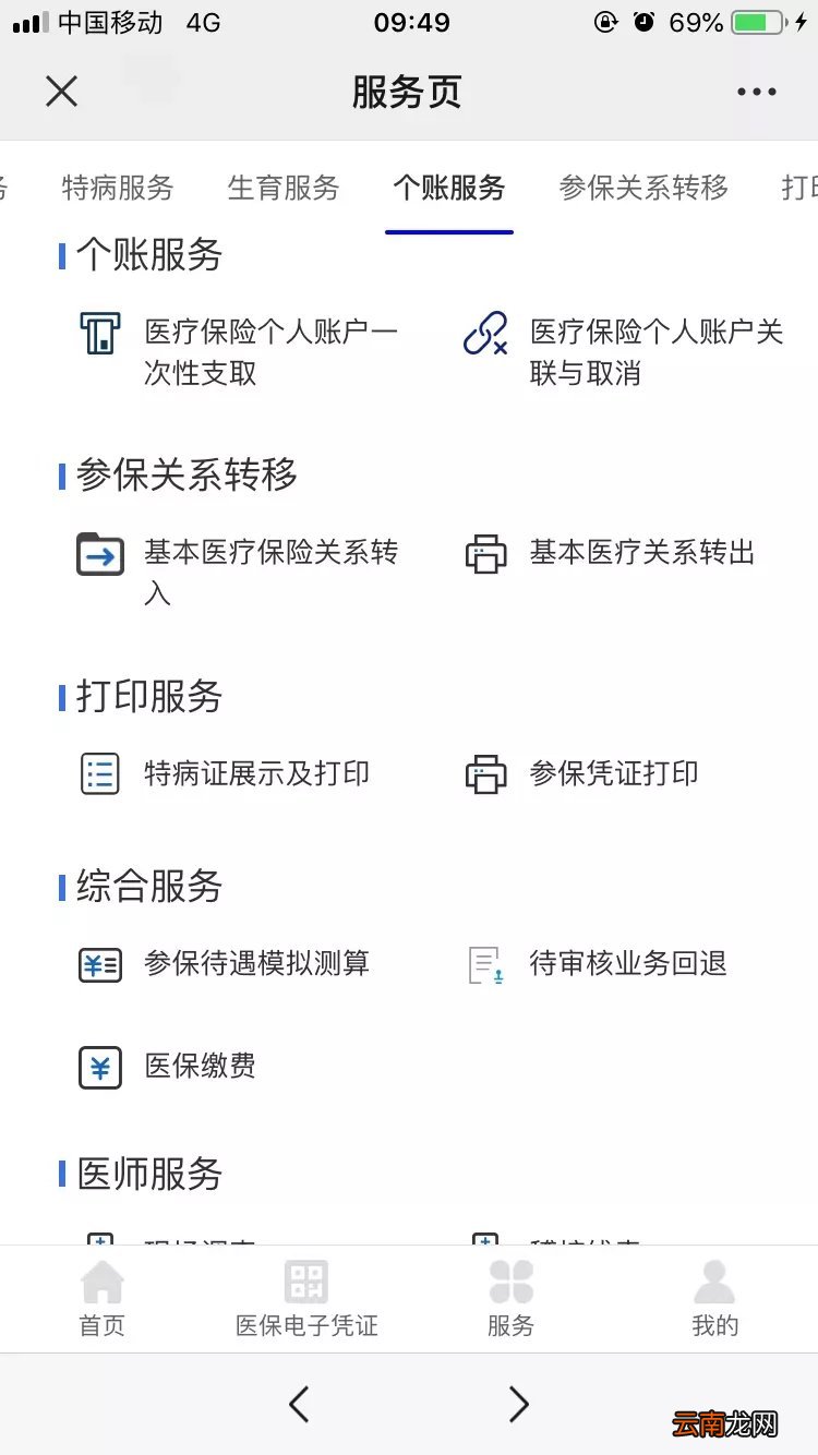 重庆医保服务平台使用攻略