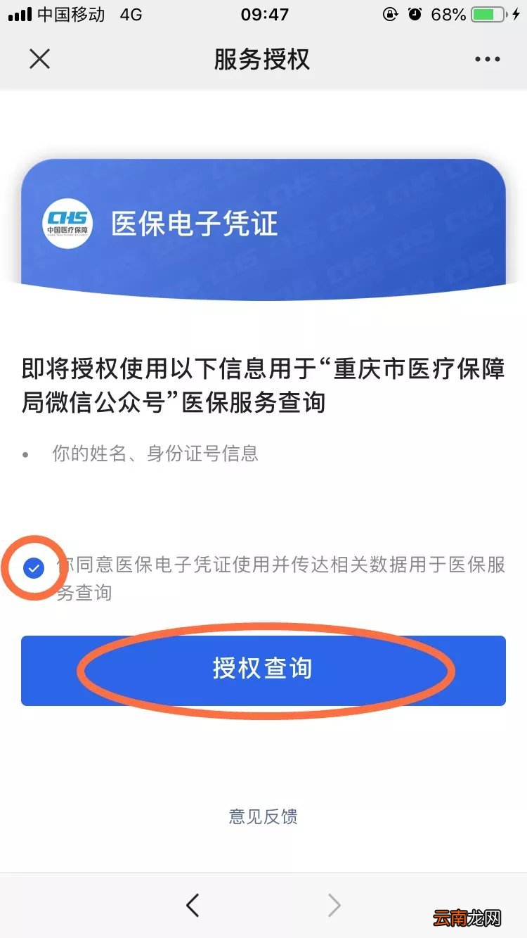 重庆医保服务平台使用攻略