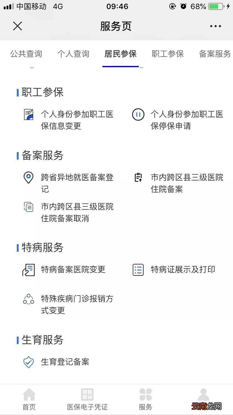 重庆医保服务平台使用攻略