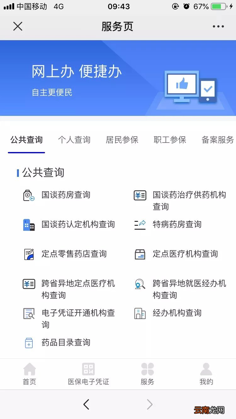 重庆医保服务平台使用攻略