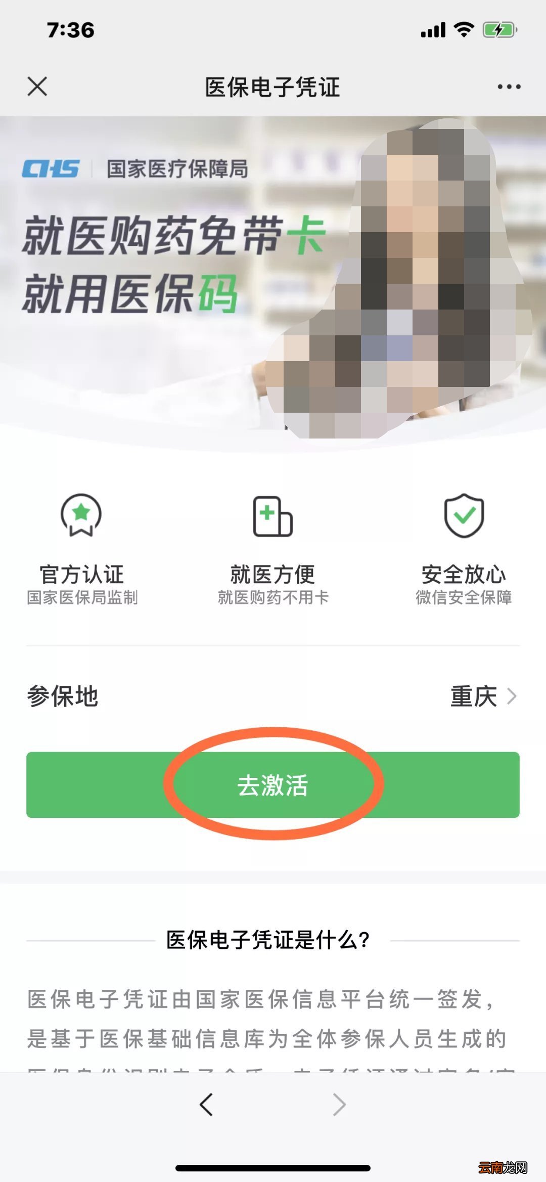 重庆医保服务平台使用攻略