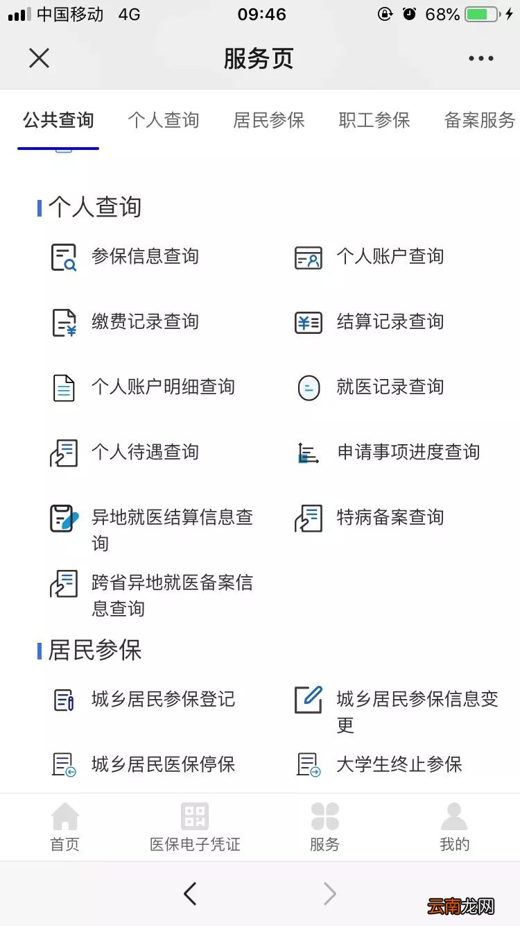 重庆医保服务平台使用攻略