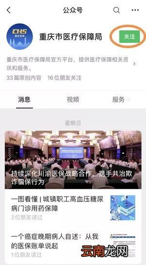 重庆医保服务平台使用攻略