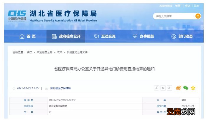 十堰异地门诊费用结算医院名单一览