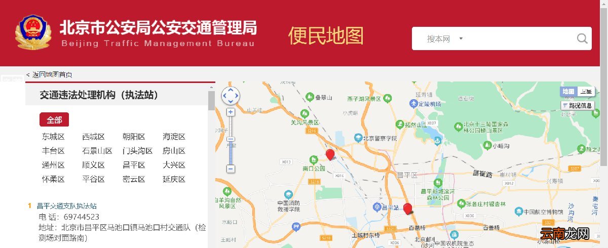 北京车辆在异地产生非现场违法后应在哪里处理？