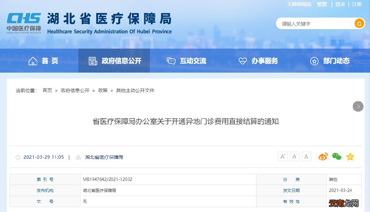 武汉异地门诊费用结算医院名单一览