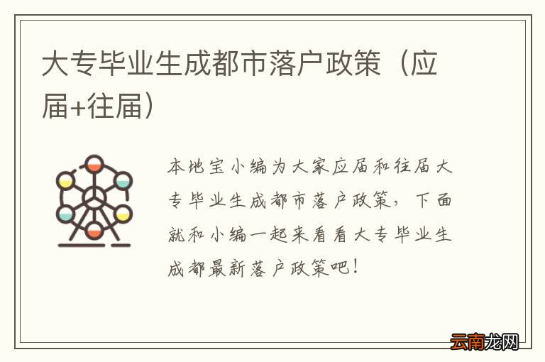 应届+往届 大专毕业生成都市落户政策