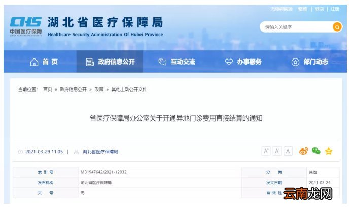 湖北异地门诊费用结算医院名单