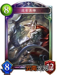 影之诗远古英雄这张卡怎么样 影之诗远古英雄属性分析