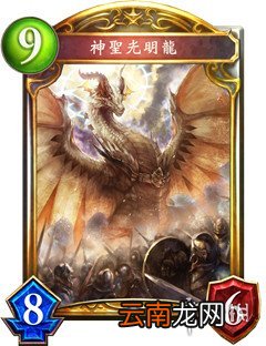 影之诗神圣光明龙属性介绍 神圣光明龙卡牌图鉴欣赏