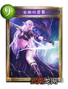 影之诗白银的箭击属性介绍 白银的箭击图鉴欣赏