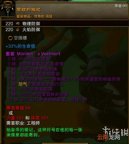 火炬之光2全实用稀有物品图文介绍 固定属性类物品