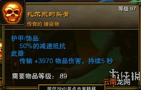 火炬之光2全实用稀有物品图文介绍 固定属性类物品