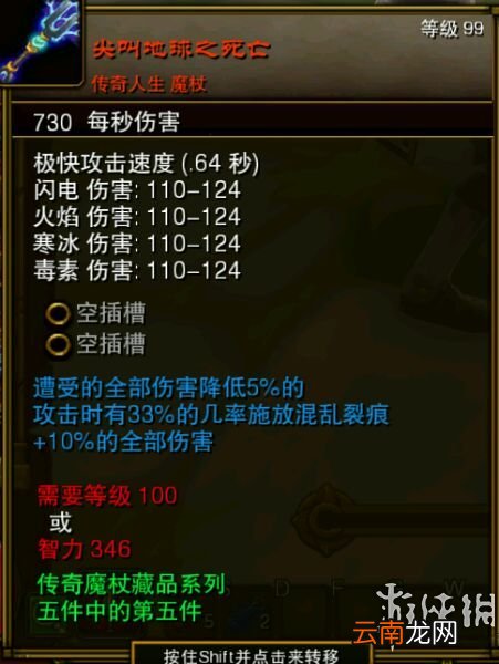 火炬之光2全实用稀有物品图文介绍 固定属性类物品
