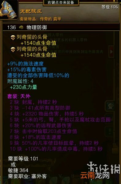 火炬之光2全实用稀有物品图文介绍 固定属性类物品