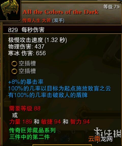 火炬之光2全实用稀有物品图文介绍 固定属性类物品