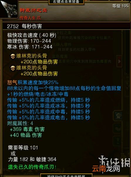 火炬之光2全实用稀有物品图文介绍 固定属性类物品