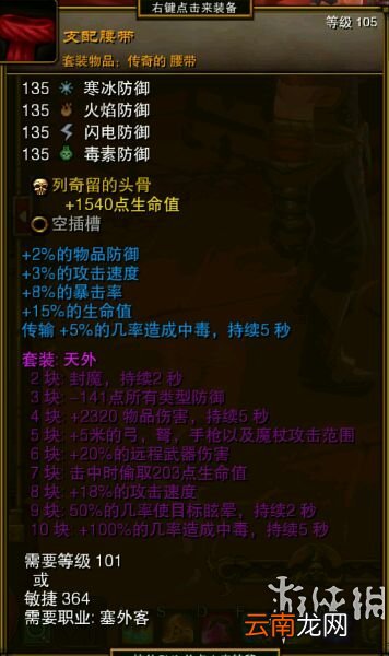 火炬之光2全实用稀有物品图文介绍 固定属性类物品