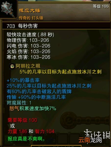 火炬之光2全实用稀有物品图文介绍 固定属性类物品