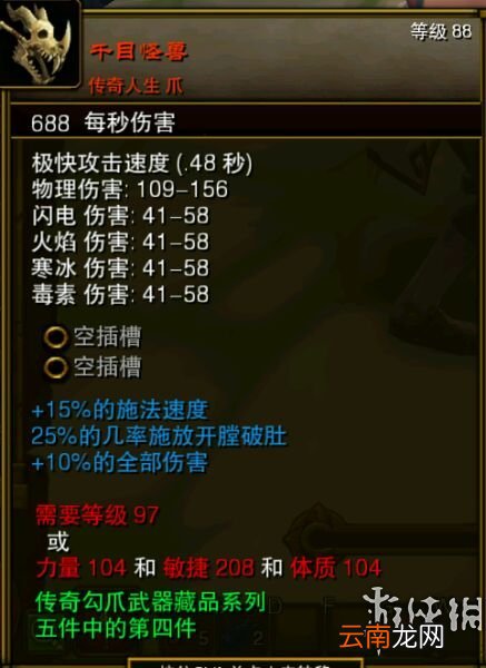 火炬之光2全实用稀有物品图文介绍 固定属性类物品