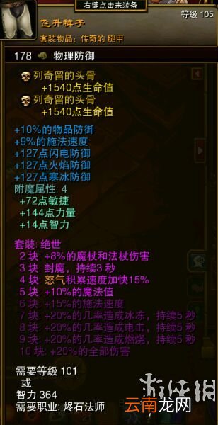 火炬之光2全实用稀有物品图文介绍 固定属性类物品