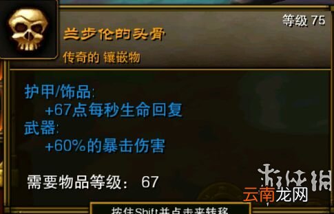 火炬之光2全实用稀有物品图文介绍 固定属性类物品